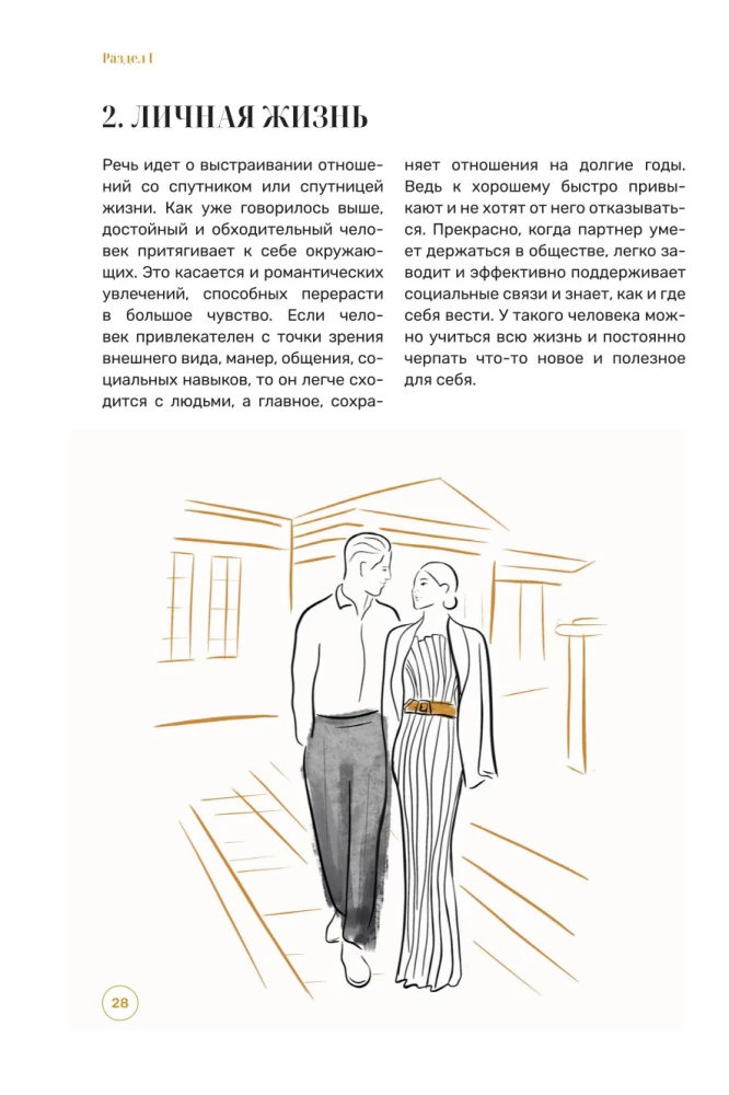 Как получать от жизни больше. Современный этикет, который открывает новые возможности